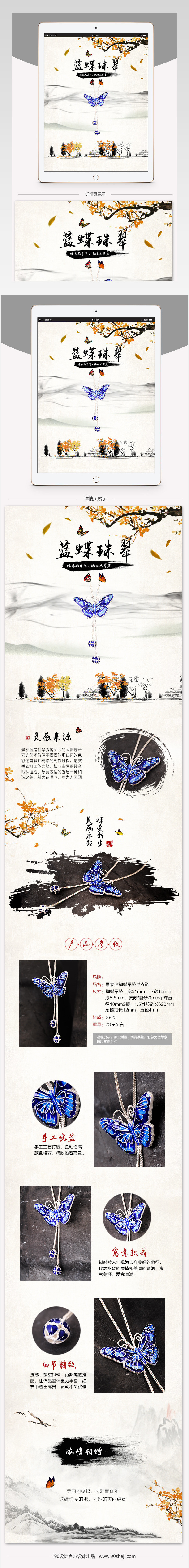 传统中国风水墨详情页模板