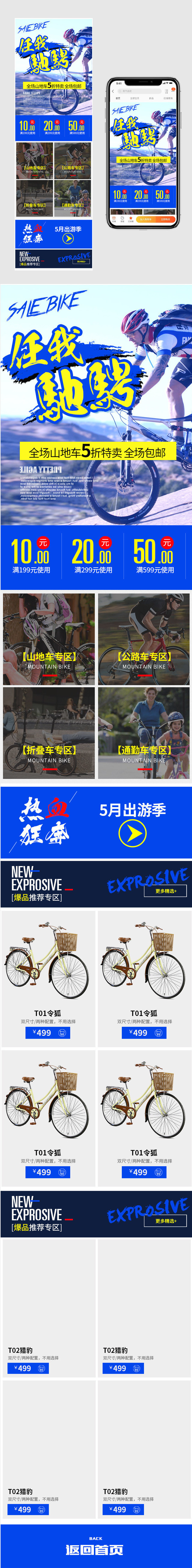 时尚酷炫风自行车无线端首页模板PSD