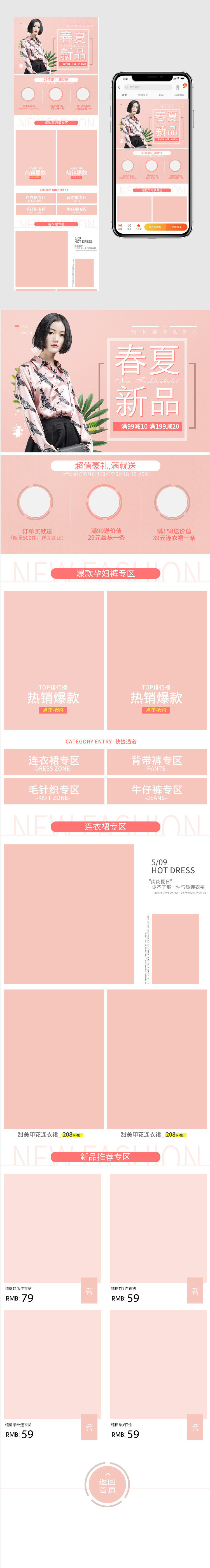 甜美风女装连衣裙春夏新品手机端首页无线端