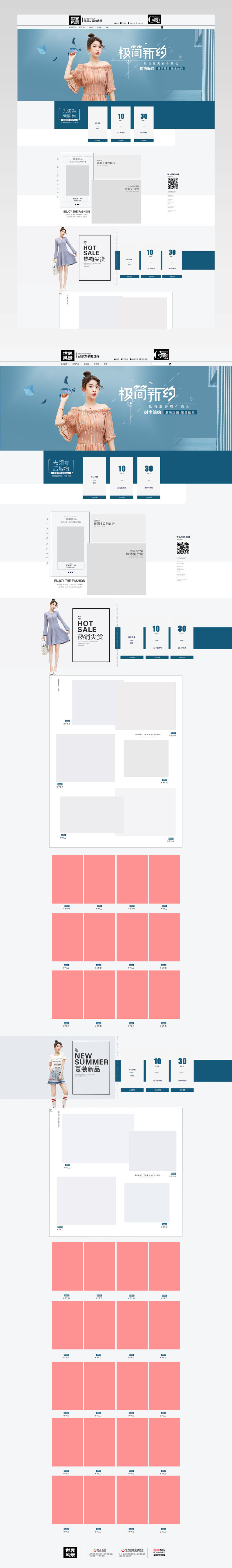 欧美简约风时尚女装店铺首页活动页面