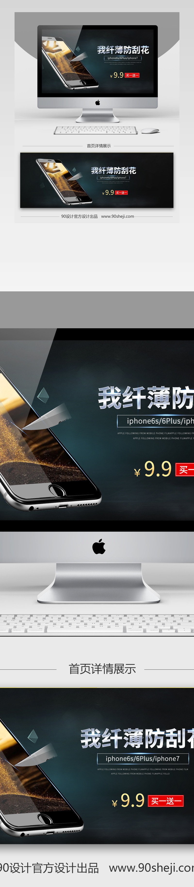 手机壳钢化膜详情页psd模板				