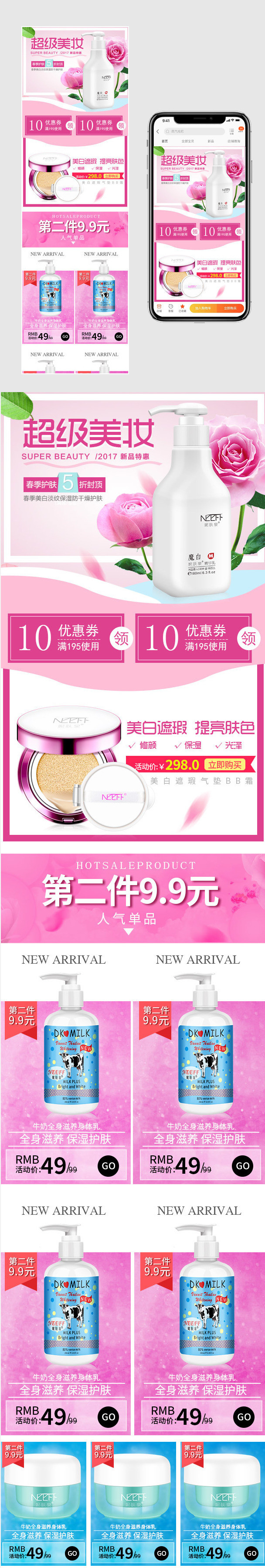 粉色浪漫风美妆手机首页模板PSD