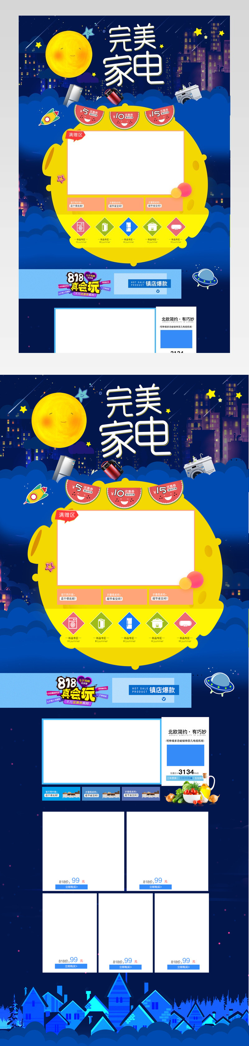 家居数码家电电器插画手绘浪漫首页