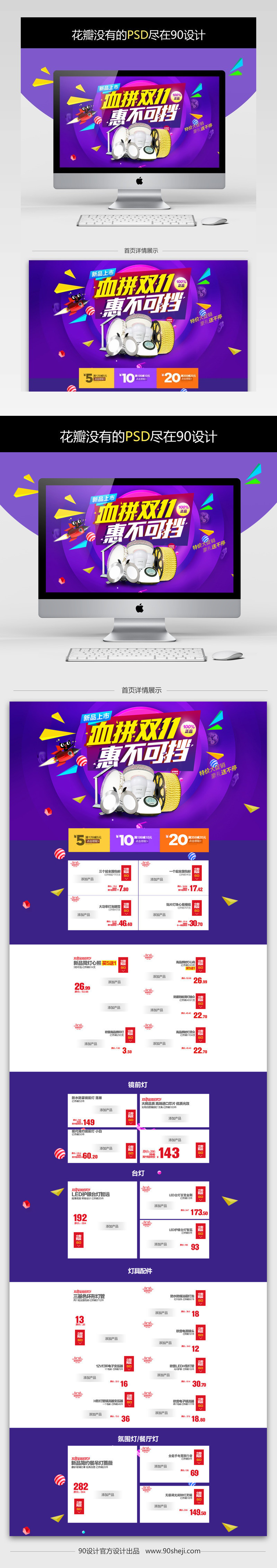 炫彩时尚双11预售专场灯具首页