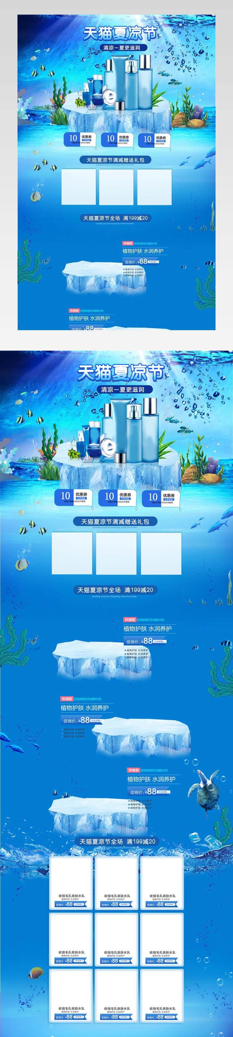 清凉夏日清新风美妆护肤品店铺首页活动页面