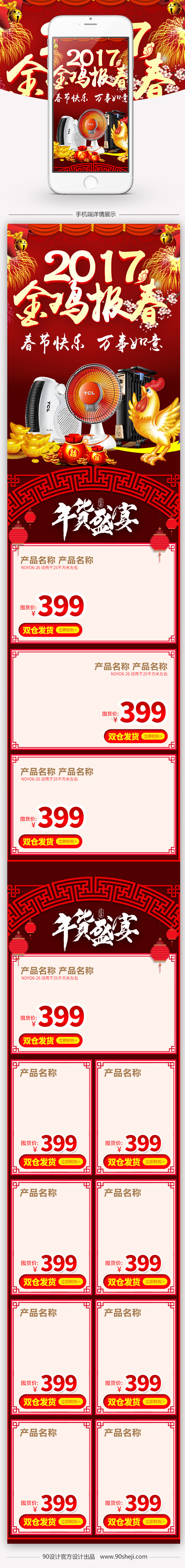红色新年生活电器手机端首页模板psd