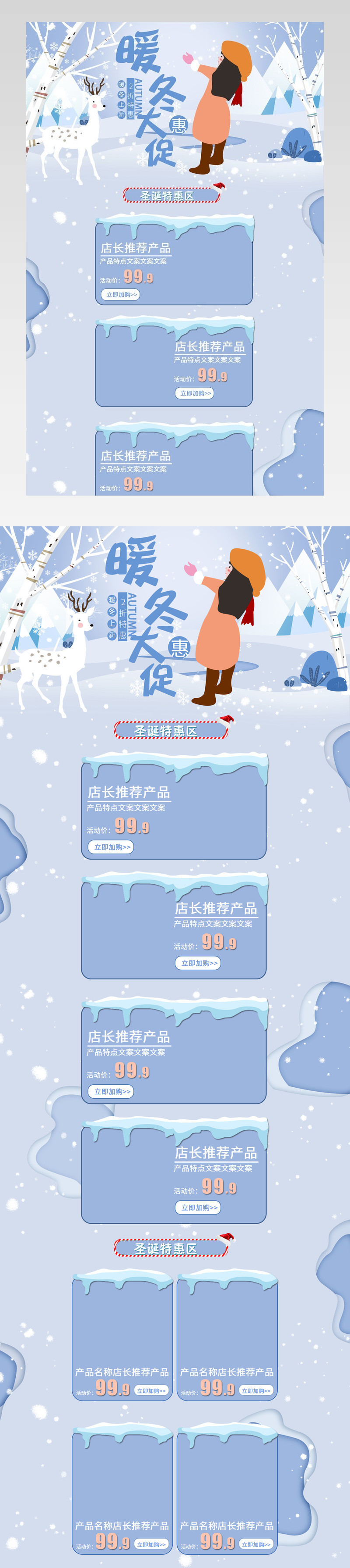  2018冬季冰雪节食品茶饮首页