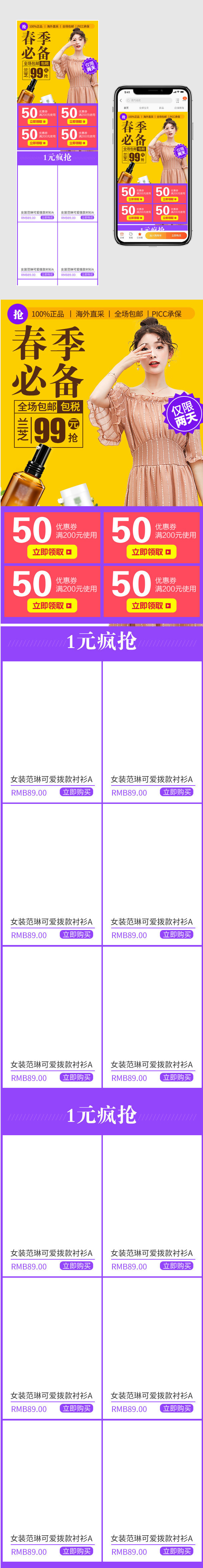 简约聚划算春季美妆促销手机端首页无线端