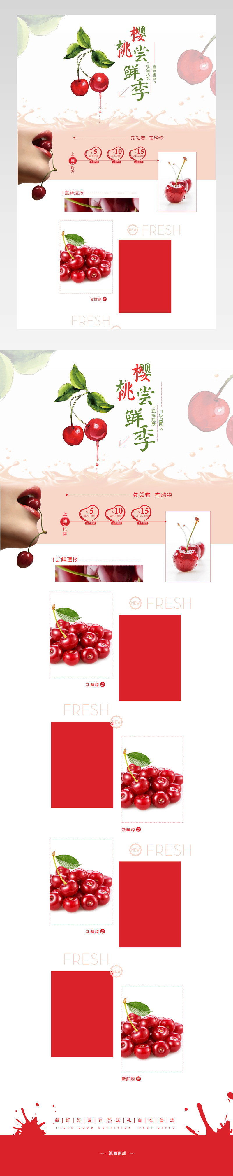 清新唯美风新鲜水果店铺首页PSD模版