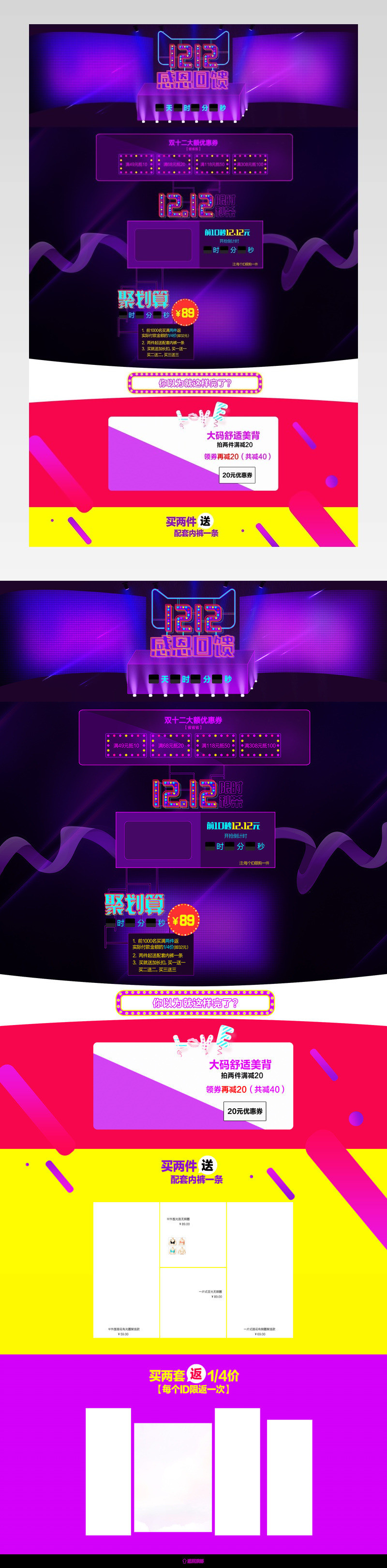 炫酷风双12时尚女装内衣店铺首页模版