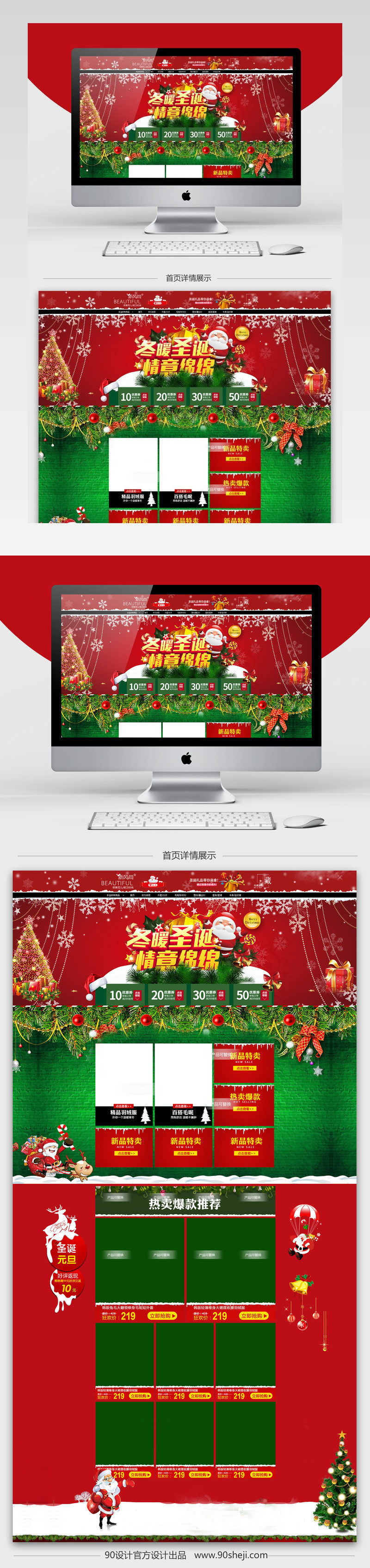圣诞节冬季女装PC首页装修PSD模版