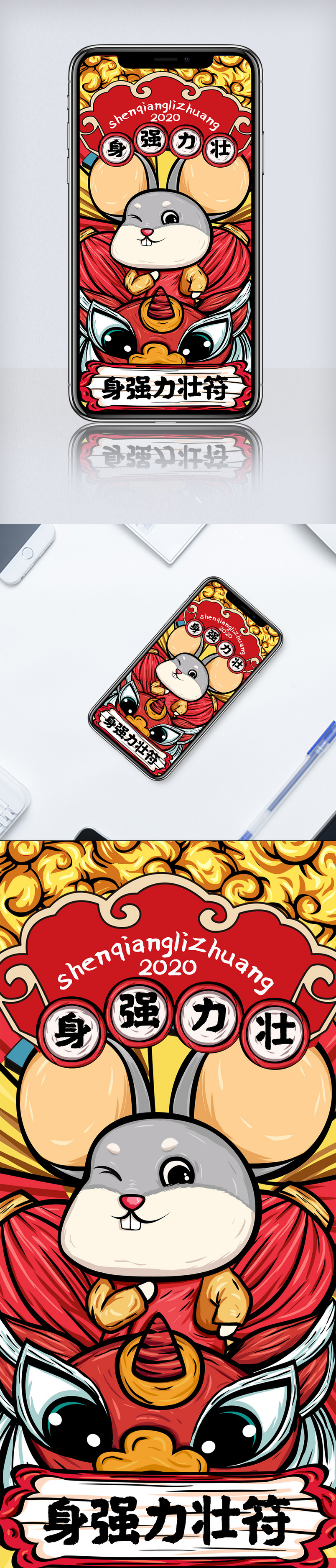 2020鼠年新年身强力壮符