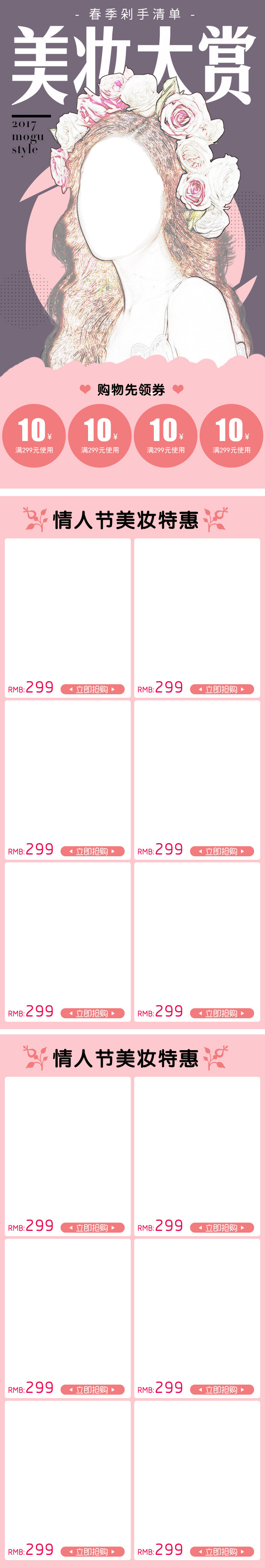 简约时尚风美妆手机端首页