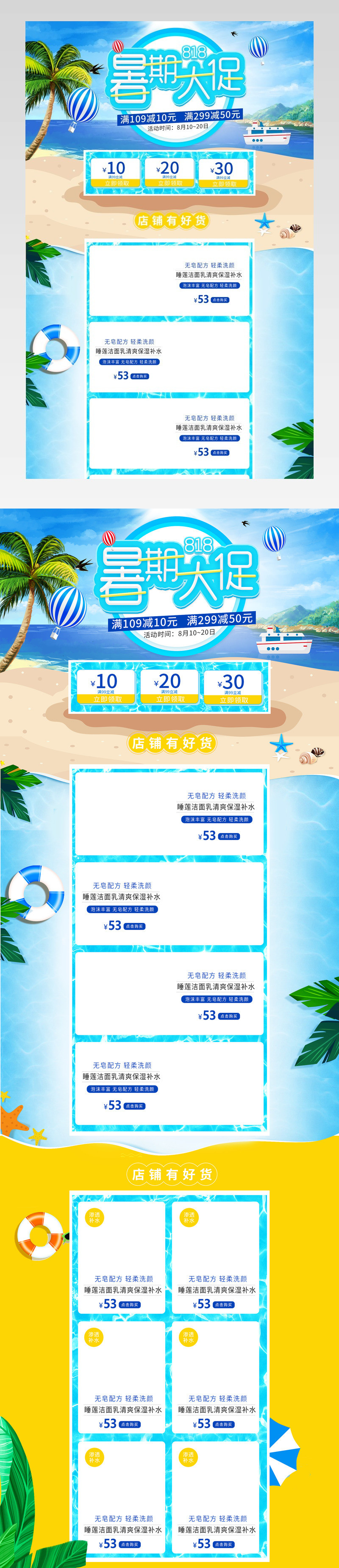 电商夏季818暑期促首页PC装修 电器 数码 零食 手机端