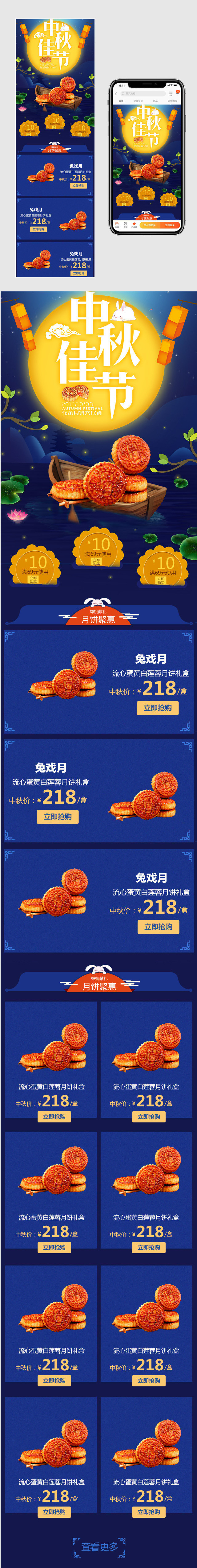 中秋节中秋月饼零食首页手机端psd