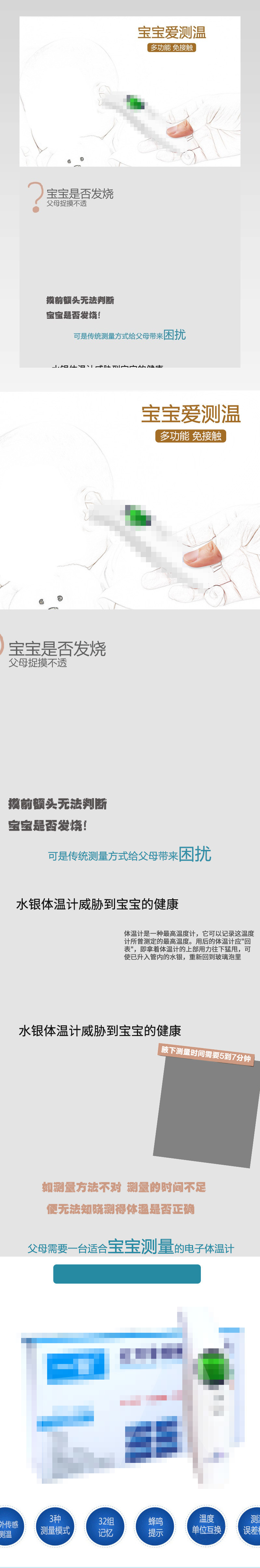 家用儿童体温计详情