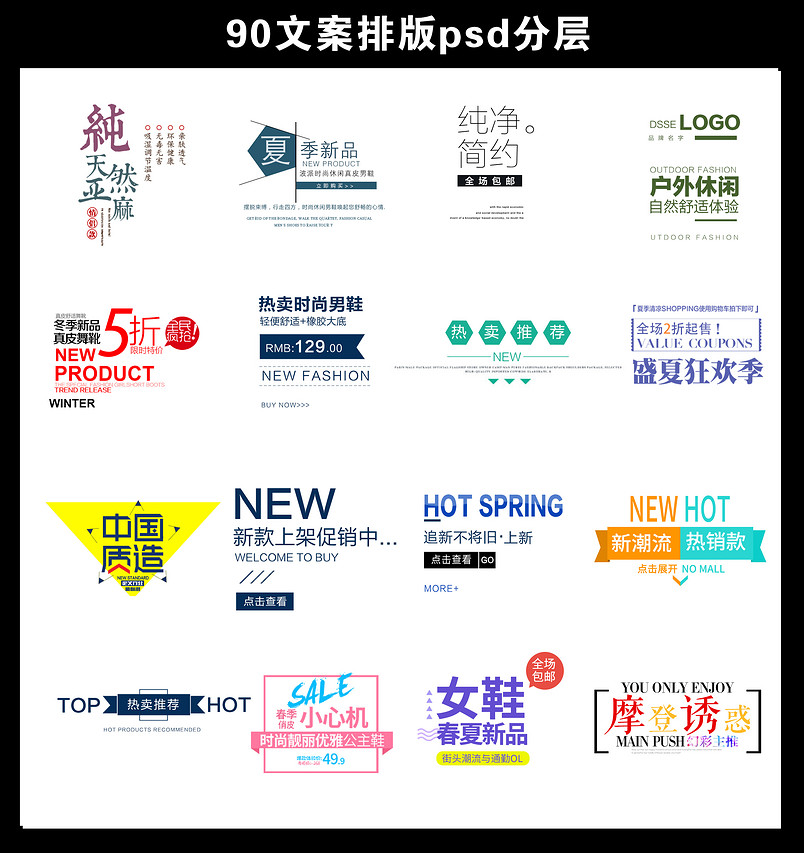 文案排版psd分层素材
