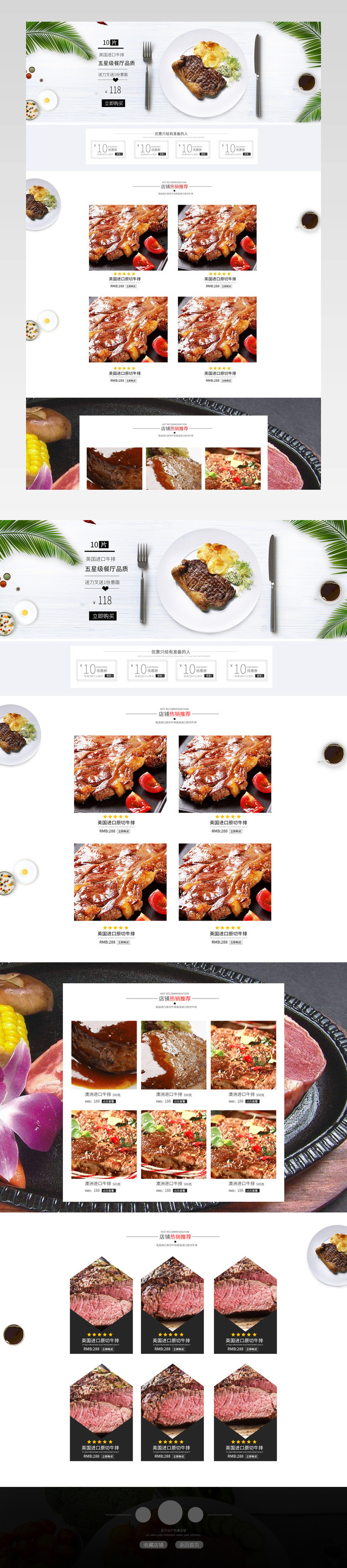 清新唯美风肉类食品店铺首页PSD模版