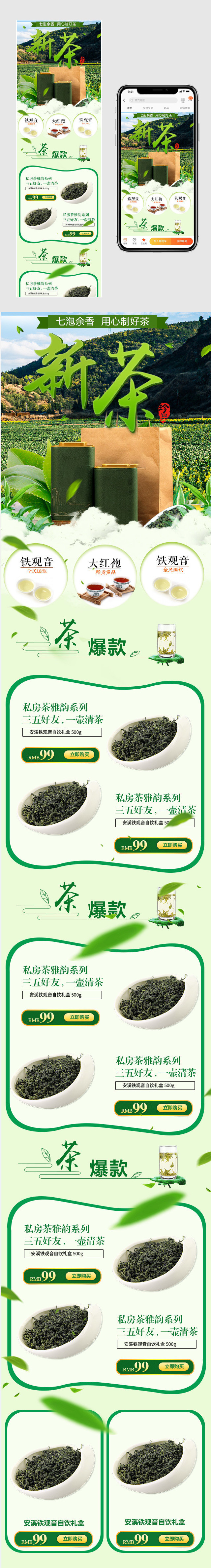 春季茶叶春茶首页店铺装修模版春茶节新茶上市