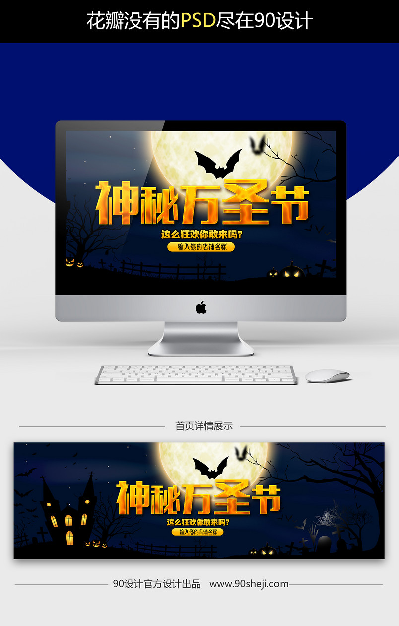 淘宝天猫万圣节狂欢促销海报psd模板