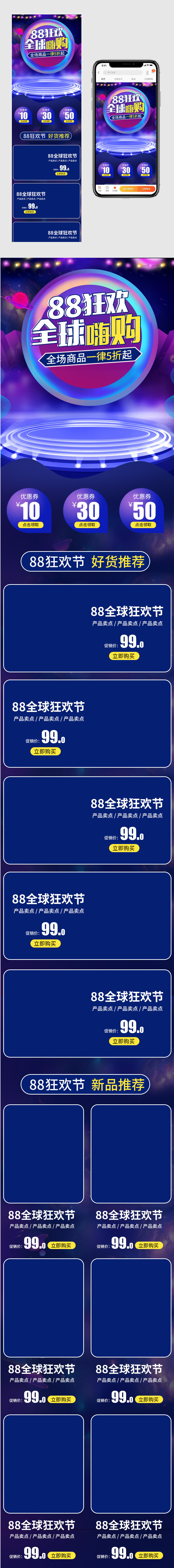 电商无线88大促页面美妆个护88全球狂欢节首页专题页