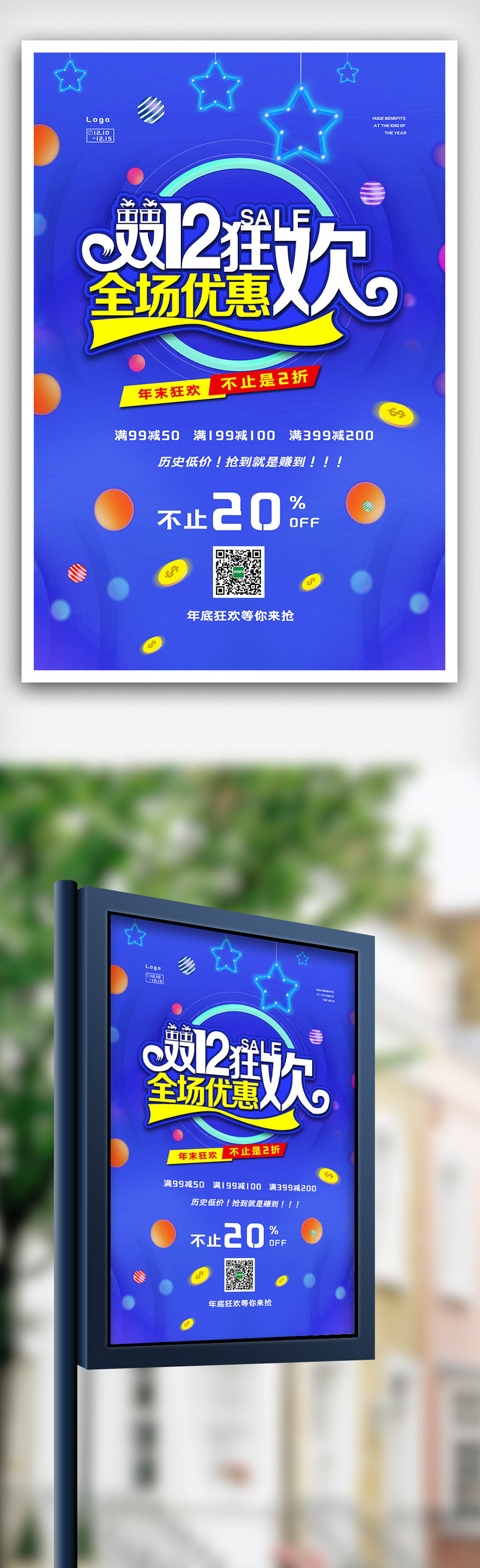 2019蓝底双十二全场优惠海报