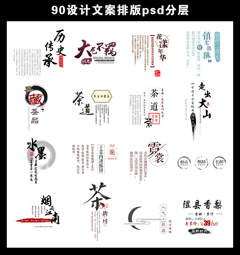 中国风茶文案排版psd分层素材