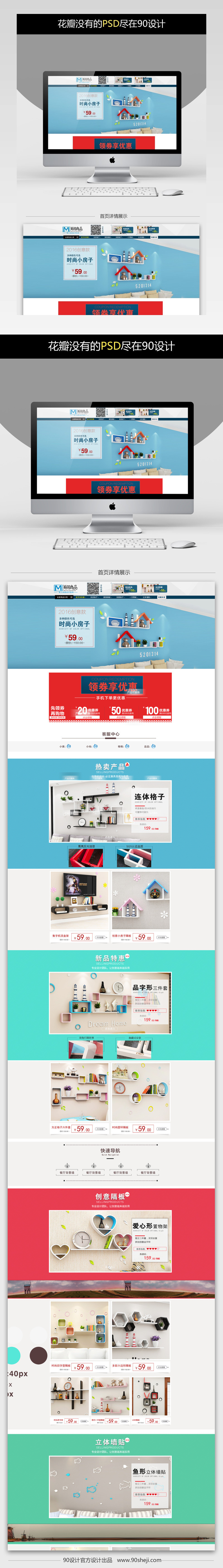 清新家居店铺首页PSD模版