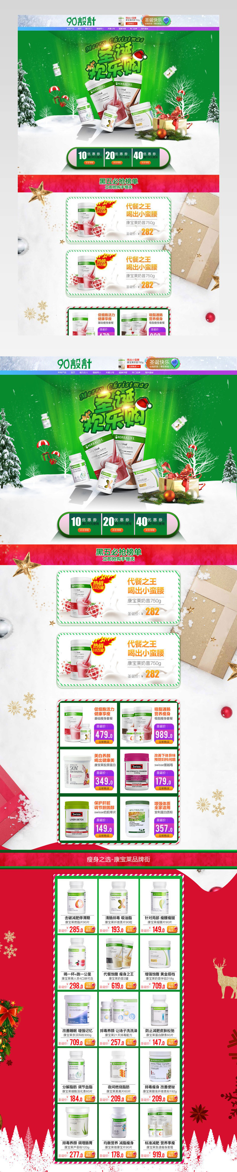 卡通简洁健康保健品圣诞元旦活动PC端首页活动页 