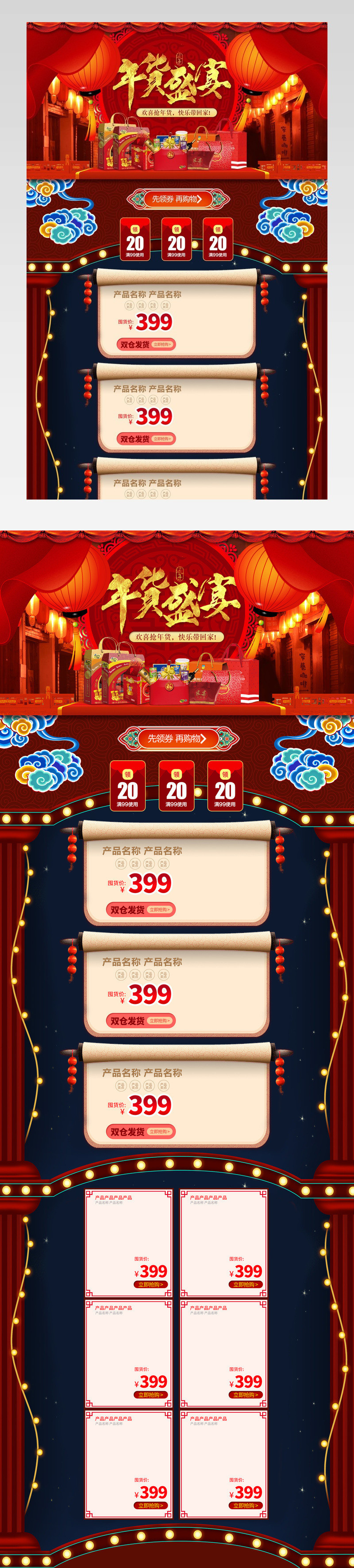 中国风红色喜庆京东年货节新年元宵首页