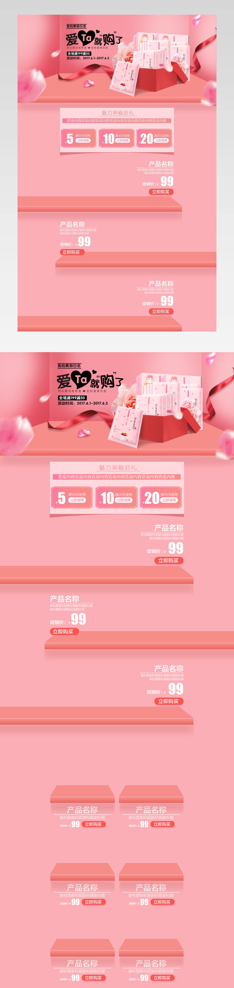 简约风春季美妆护肤品店铺首页活动页面