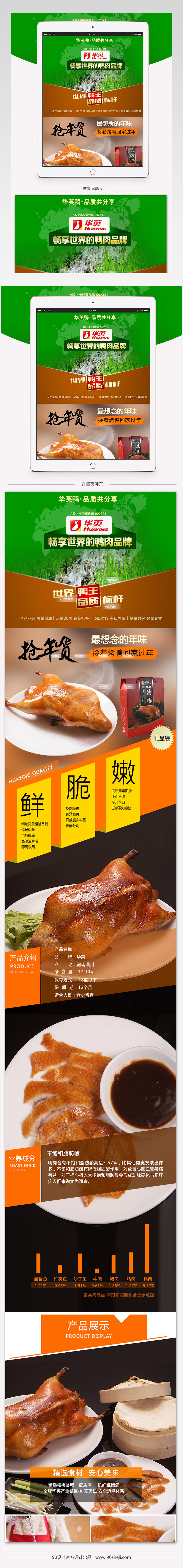自然风格食品类烤鸭详情页模板PSD