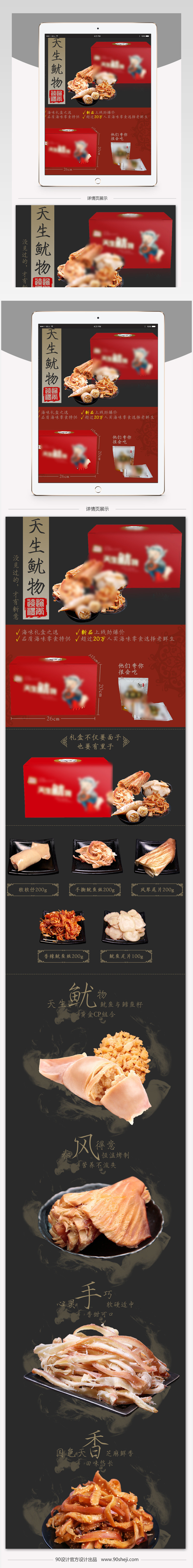 中国风零食鱿鱼干详情页PSD模板