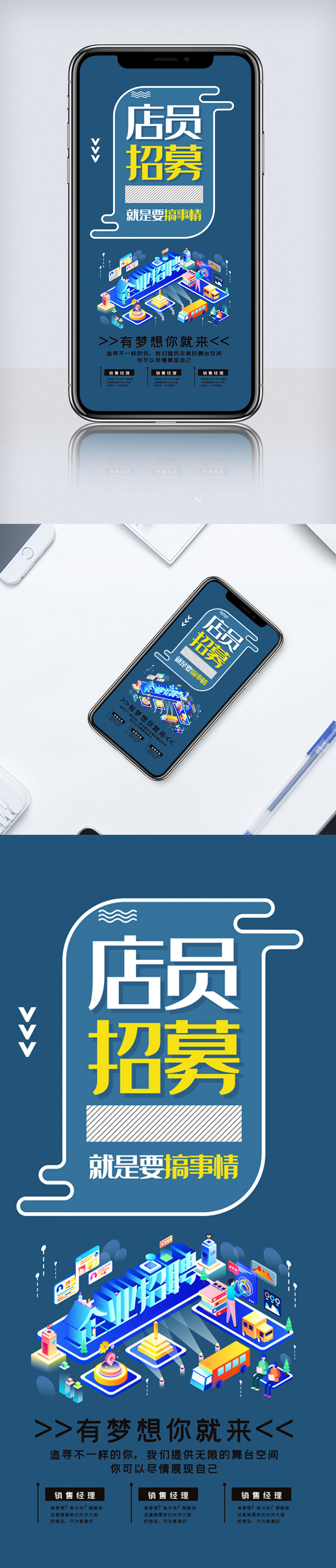 店员招募招聘手机海报.psd