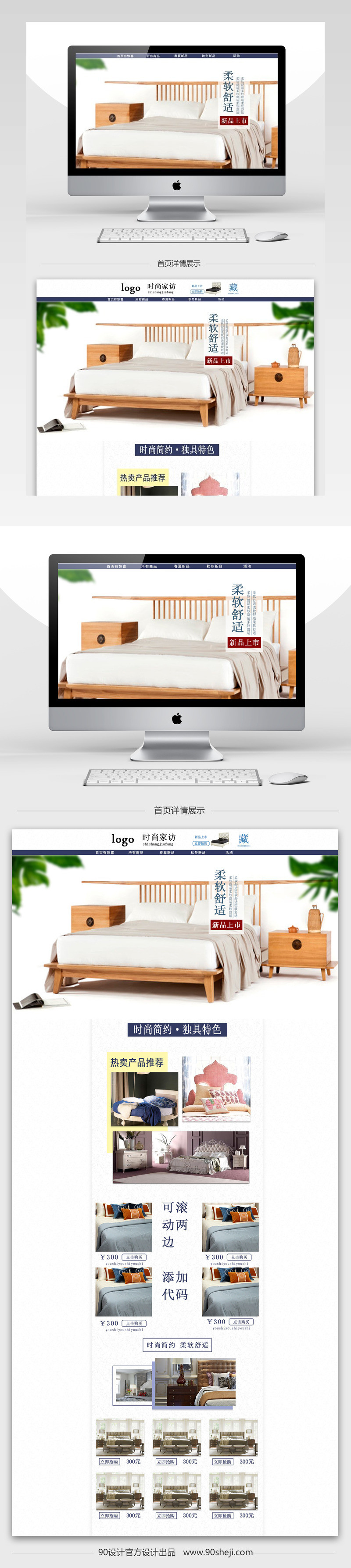 家居家纺PC端首页模板
