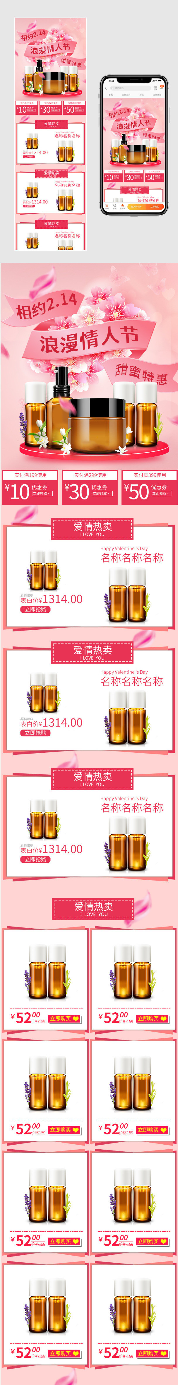 粉色甜美风情人节美妆护肤手机端首页psd