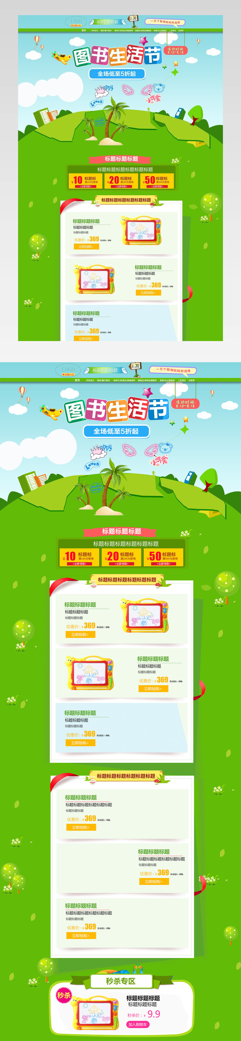 儿童图书首页装修首页绘本首页