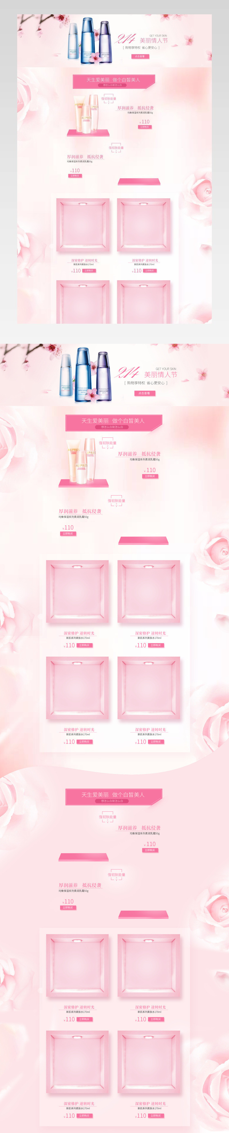 粉色浪漫214情人节美妆首页活动页面