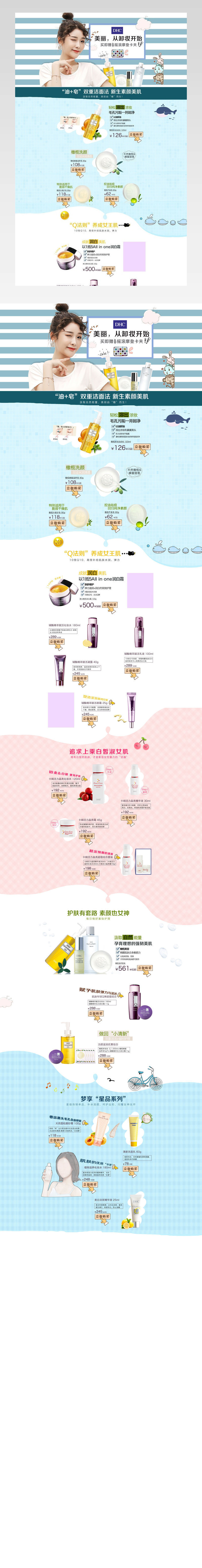 清新简约风美妆护肤品店铺首页模版