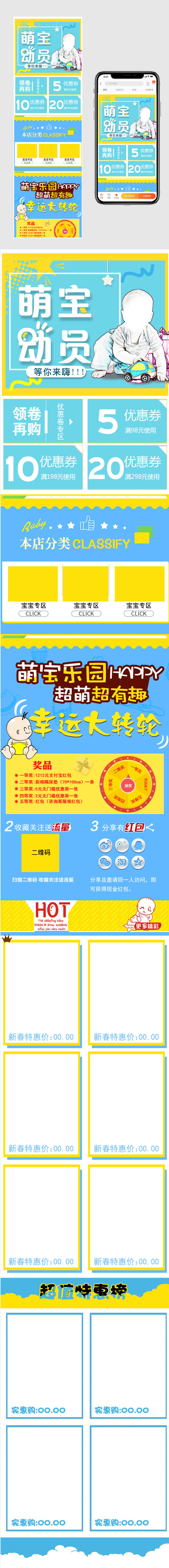 卡通可爱风母婴无线端店铺首页装修