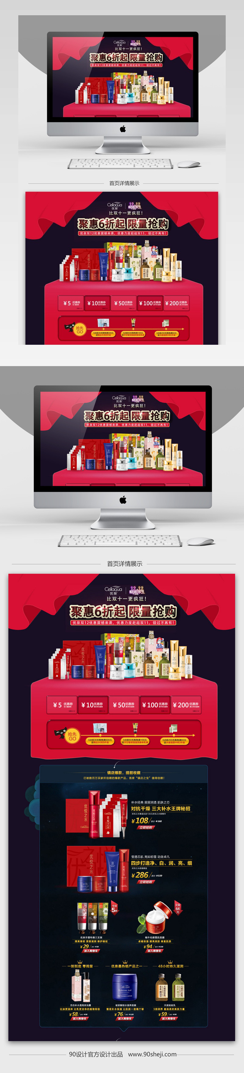 简约风时尚美妆护肤品店铺首页装修PSD模版