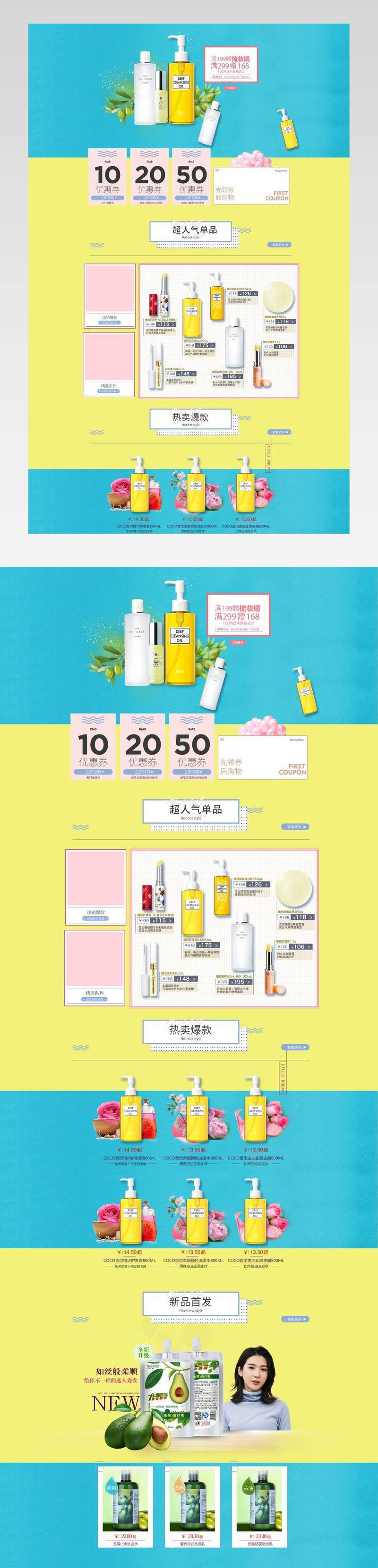 清新简约风洗护用品店铺首页活动页面