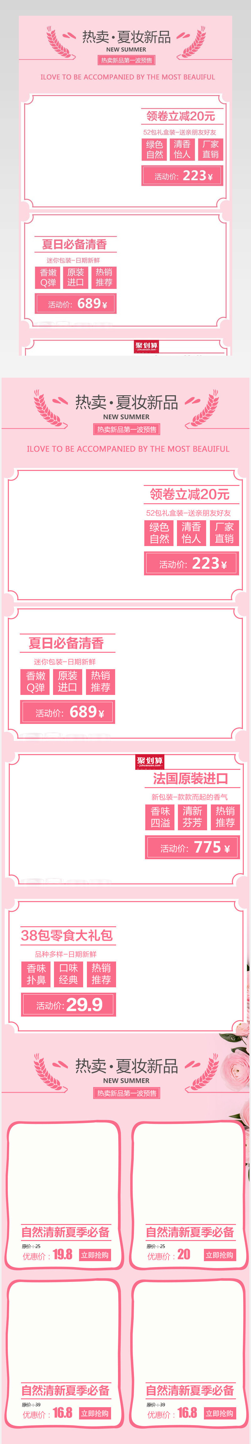 粉色化妆品美妆面膜活动产品关联销售模板