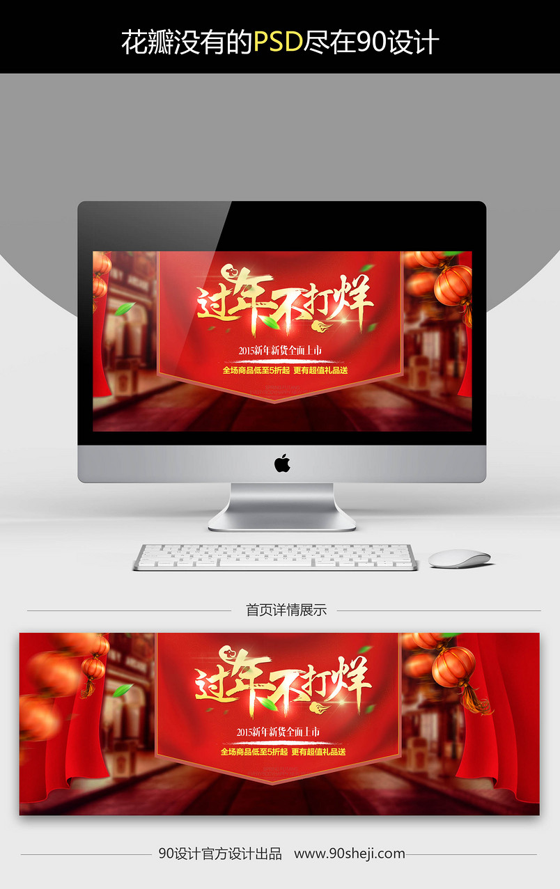 中国风年货节零食促销全屏海报PSD模版