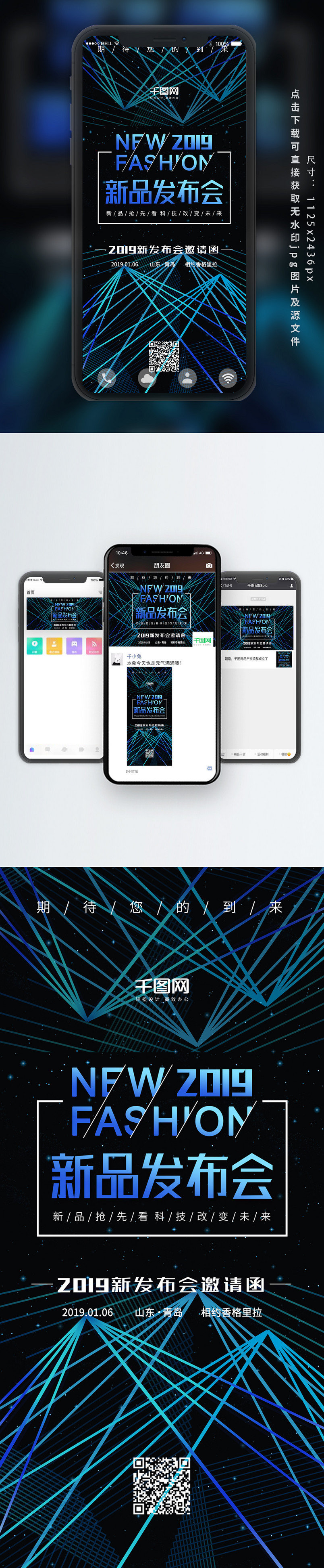 渐变风发布会邀请涵手机用图套图