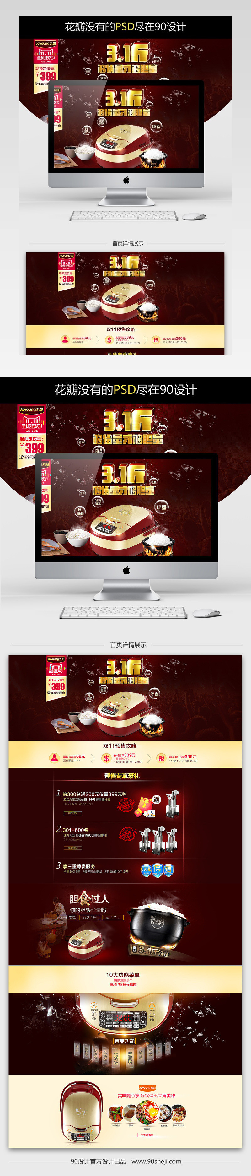 简约风智能厨房电器店铺首页PSD模版