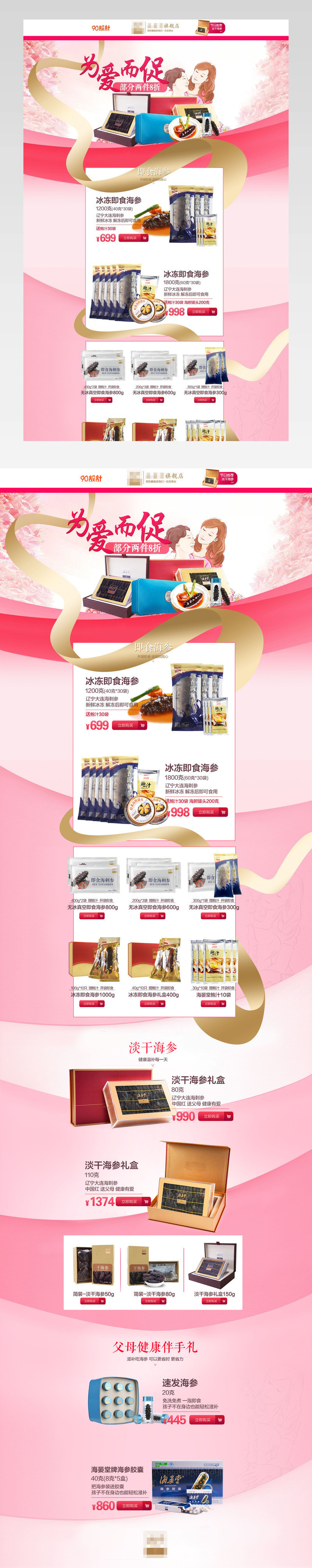 母亲节温情粉红医药保健滋补品首页活动页面 