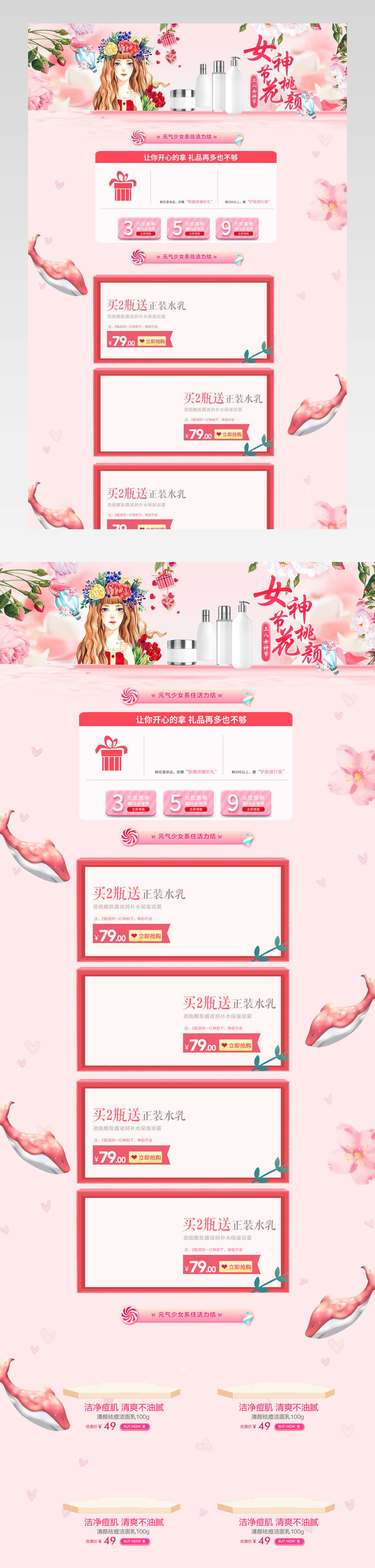 粉色甜美风38女王节美妆护肤首页活动页