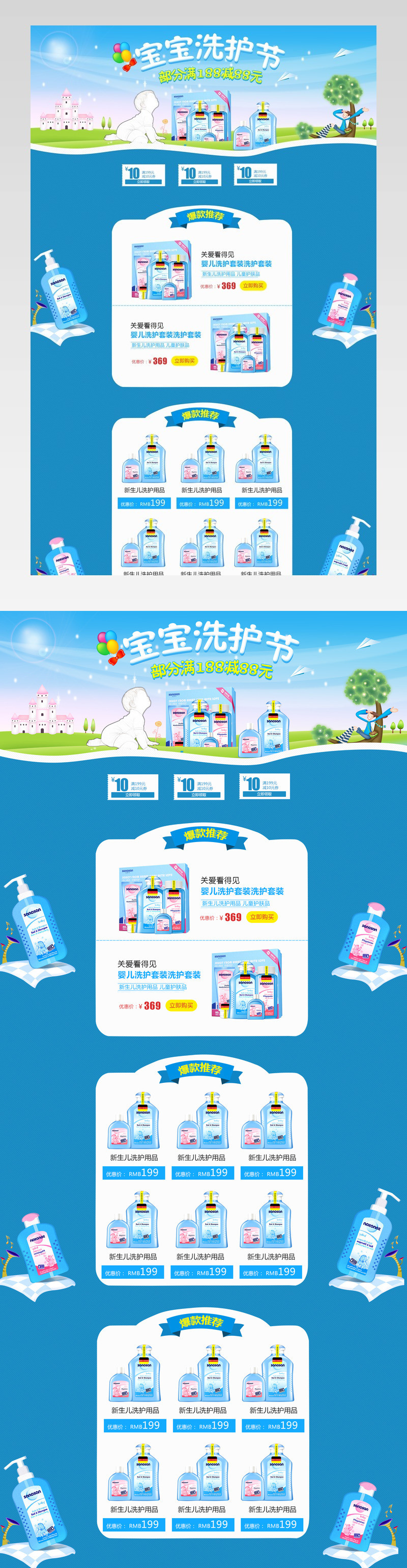 洗护节儿童用品蓝色简约卡通风首页 