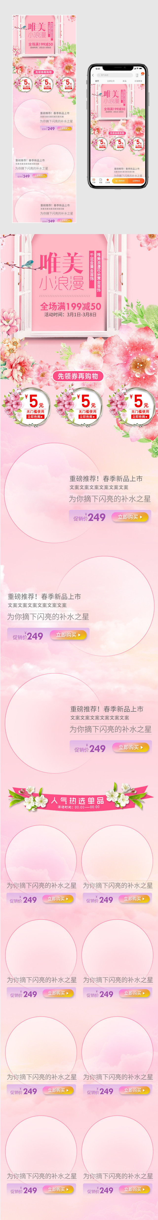 手绘清新唯美时尚春尚新移动端首页